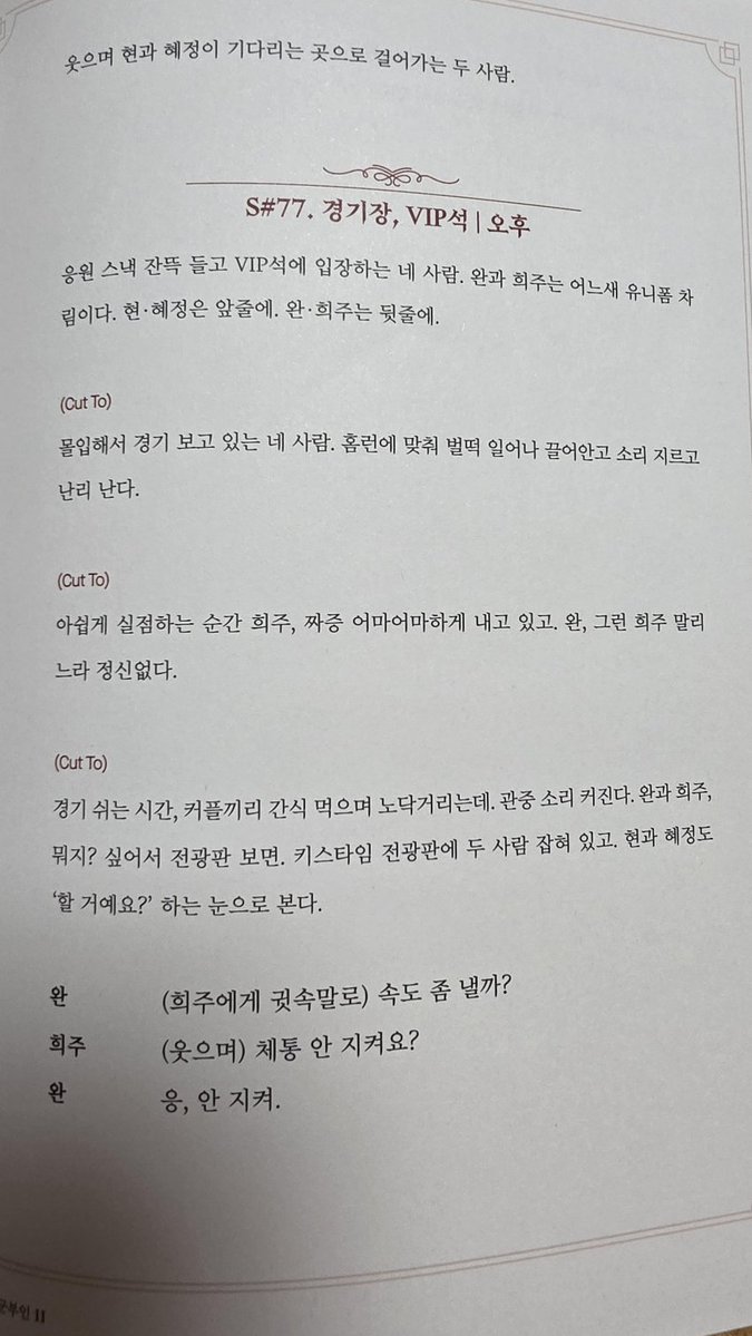 bibimguksue's tweet photo. naskah :

ian tersenyum, mencium bibir huiju. suara sorakan antusiasme pun pecah, diakhiri dengan suasana keduanya penuh cinta dan mendapat dukungan oleh semua orang.

—
gak ada keterangan ciuman kedua, bilang 'saranghae', dan ciuman ketiga. ayo ngaku siapa yg ngide adlibnya ☝🏻😭 https://t.co/mI30a13D2w