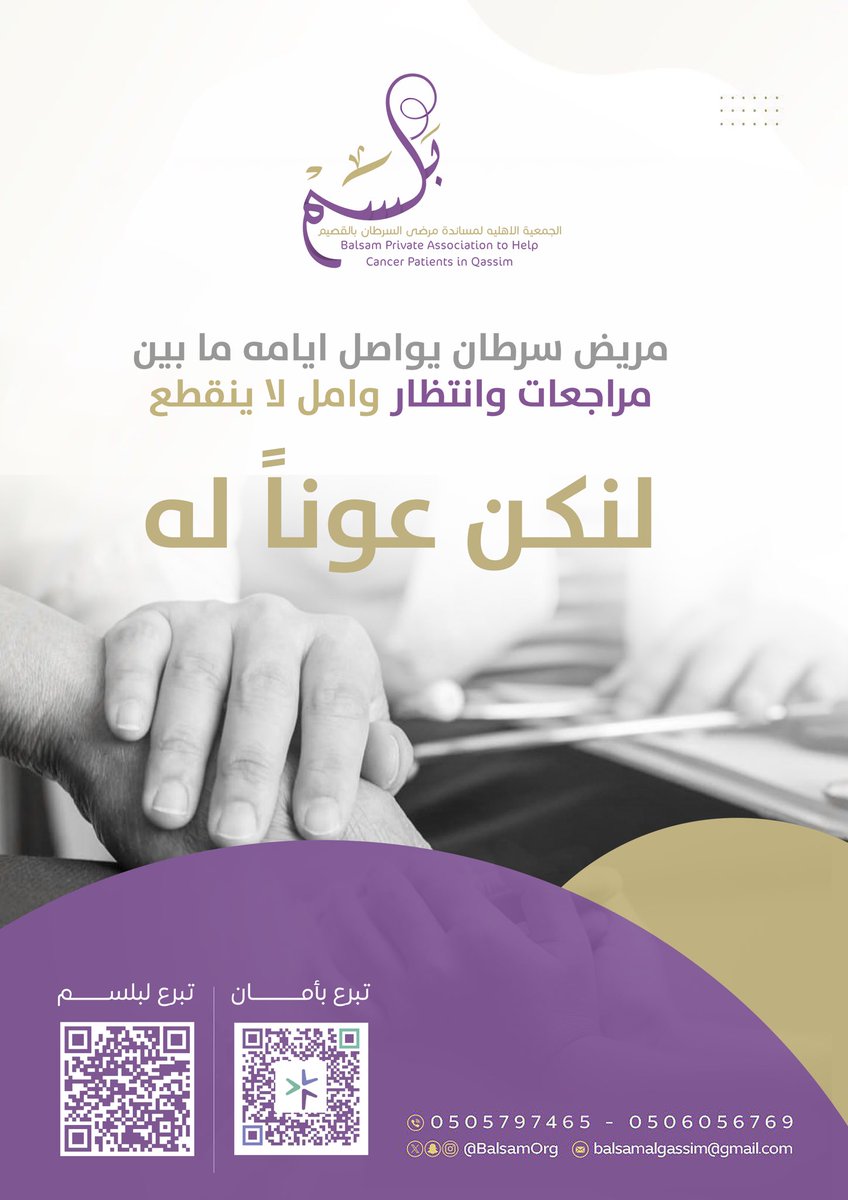 BalsamOrg's tweet photo. نبدأ العشر معًا بالعطاء 📿🕋

كل ريال تتبرع به ل #جمعية_بلسم يصنع فرقًا في حياة مريض ب #السرطان ينتظر دعمك. 

#خيرك_يسعد_غيرك 📲✅
https://t.co/tFnJ7qXV8C https://t.co/yT4NDN22bL