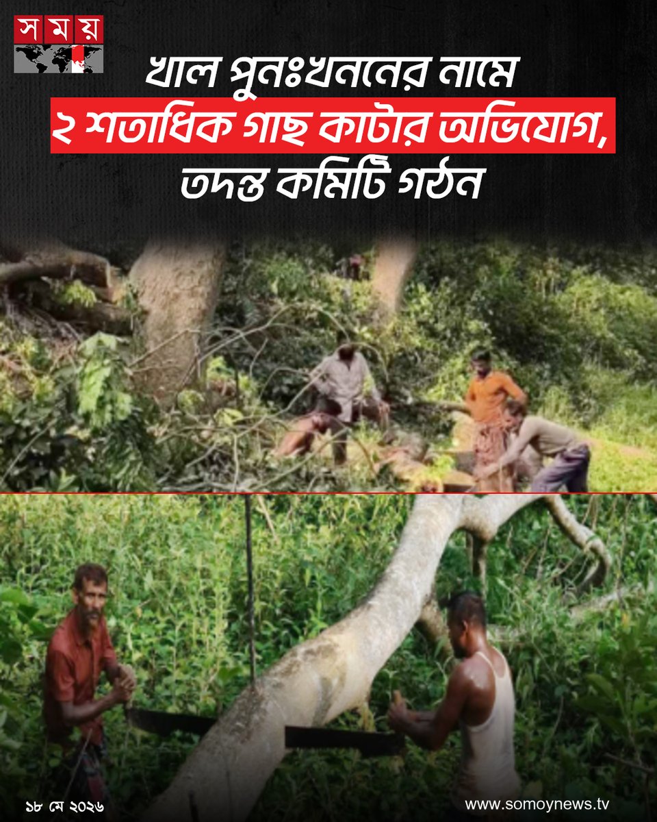 Somoy TV tweet media