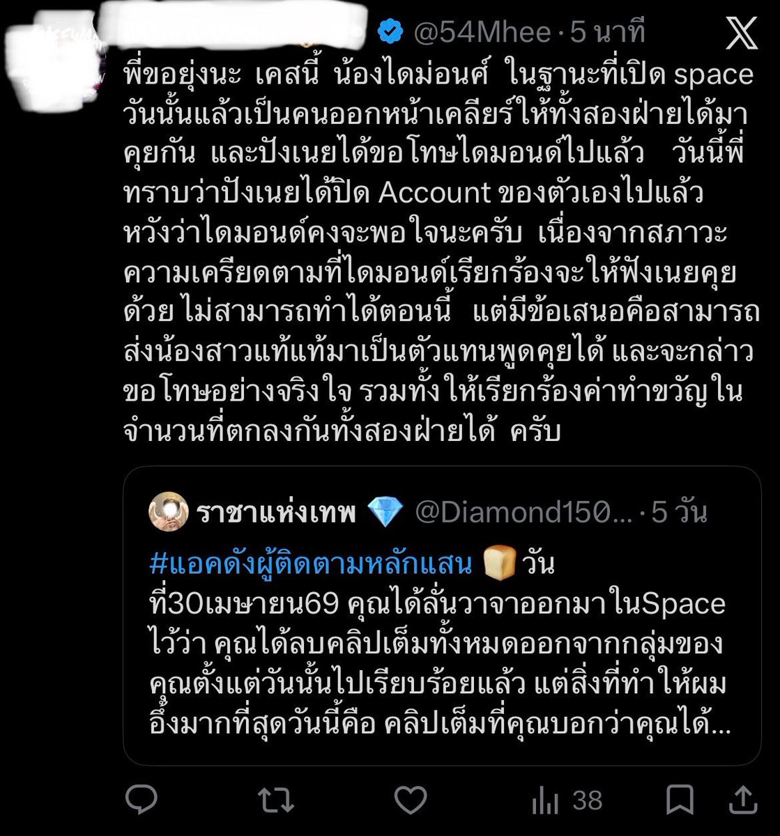 ราชาแห่งเทพ 💎 tweet media
