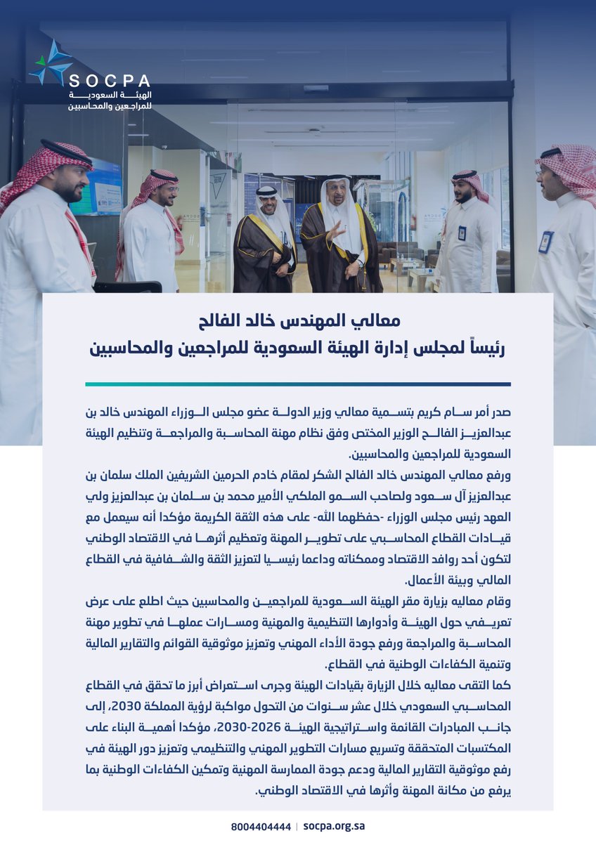 الهيئة السعودية للمراجعين والمحاسبين tweet media