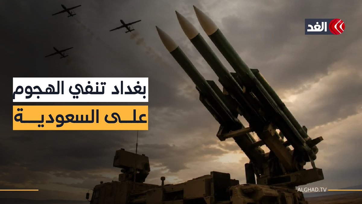 العراق ينفي انطلاق هجمات من أراضيه على السعودية.. والتحقيقات مستمرة ورد الفصائل يغيب عن المشهد 