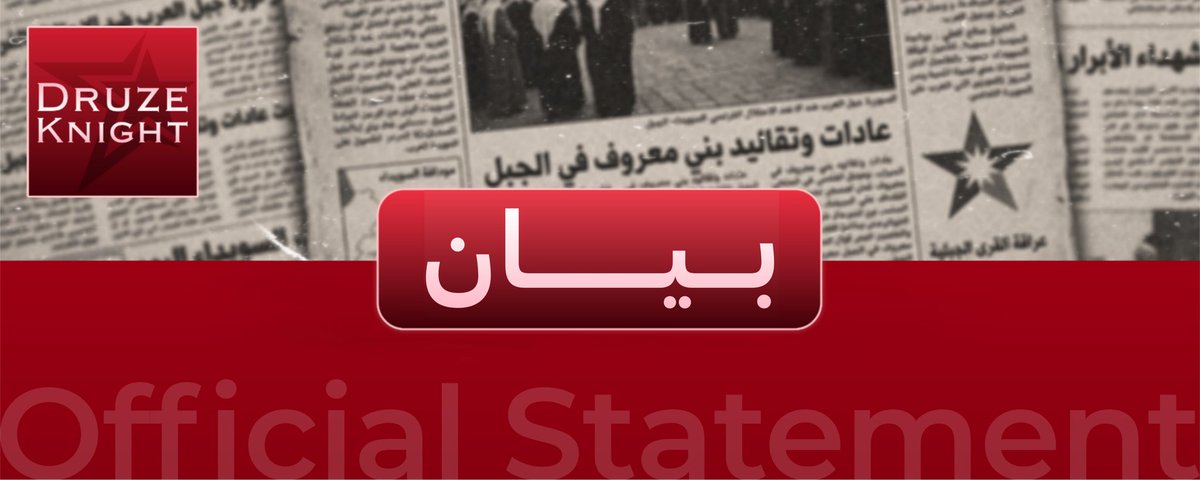 DruzeKnight's tweet photo. #Breaking - ‼️🇸🇨 National Guard
The return of the occupied villages is closer than ever—thanks to the resilience and unity of the people of Jabal Bashan, along with ongoing political and field efforts and coordination with relevant international parties.

👇🏻 Main points from the National Guard Command statement:

• Reaffirmed its commitment to protecting civilians, preserving security and stability, and defending the dignity and rights of the people of Jabal Bashan.

• Emphasized that the National Guard was established through popular will and remains closely connected to the community, despite limited resources.

• Stated that recent attempts to destabilize the region and spread fear have failed in the face of public resilience and unity.

• Confirmed continued efforts to secure the release and return of detainees and missing persons through relevant channels and international coordination.

• Declared that the return of the occupied villages and the right of their residents to go back remain a fixed priority, adding that progress toward this goal is closer than ever.

• Highlighted that the unity and solidarity of the people of the mountain remain the foundation for overcoming current challenges.

• Affirmed that any future political solution must guarantee security, dignity, and justice for the people of Jabal Bashan.