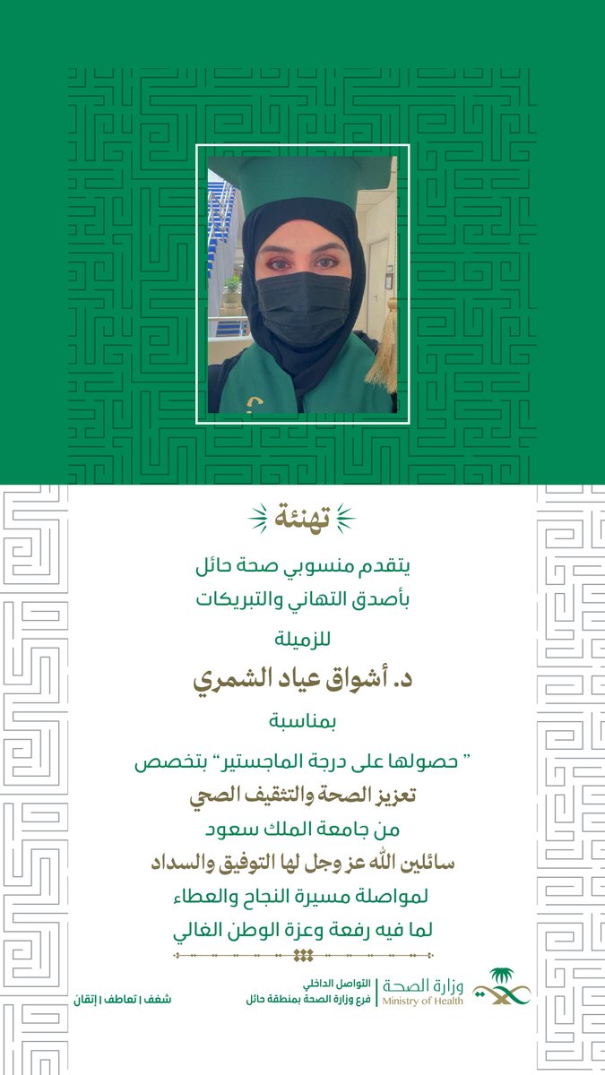 منسوبو الصحة بحائل tweet media