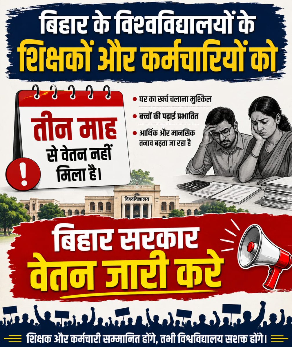 ProfChandankr's tweet photo. बिहार के विश्वविद्यालयों के शिक्षकों-कर्मचारियों को तीन माह से वेतन नहीं मिलना दुर्भाग्यपूर्ण है। पेंशनरों को भी पेंशन का इंतजार कराना, उनसे बुढ़ापे की लाठी छीनने जैसा है। मुख्यमंत्री जी से अपील है कि जल्द से जल्द विश्वविद्यालयों के शिक्षक, कर्मचारियों व पेंशनरों को वेतन दिया जाय https://t.co/EpdETdgJUd