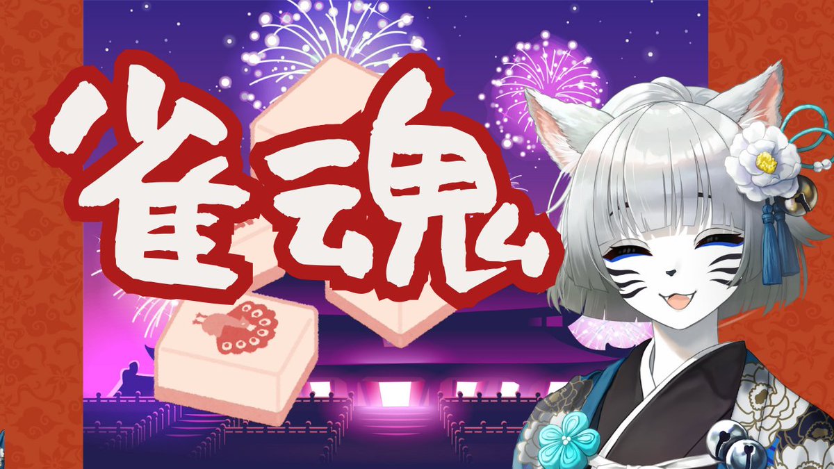 AluGintei's tweet photo. 先ほどの雀魂でYoutube登録者100人行きました‼‼‼
嬉しい！一緒に遊んでくれて本当にみなさんありがとです！
おやすみなさい！ https://t.co/mJLm8aIEWF