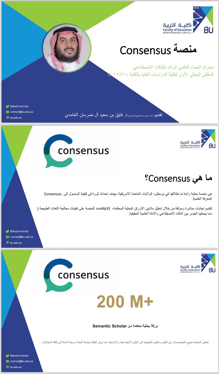 faeq3's tweet photo. قدمت ورشة عمل حول منصة @Consensus_App #ملتقى_البحث_العلمي_الأول حيث سيزيد من فعالية #البحث_العلمي https://t.co/YOpVEJqJNt