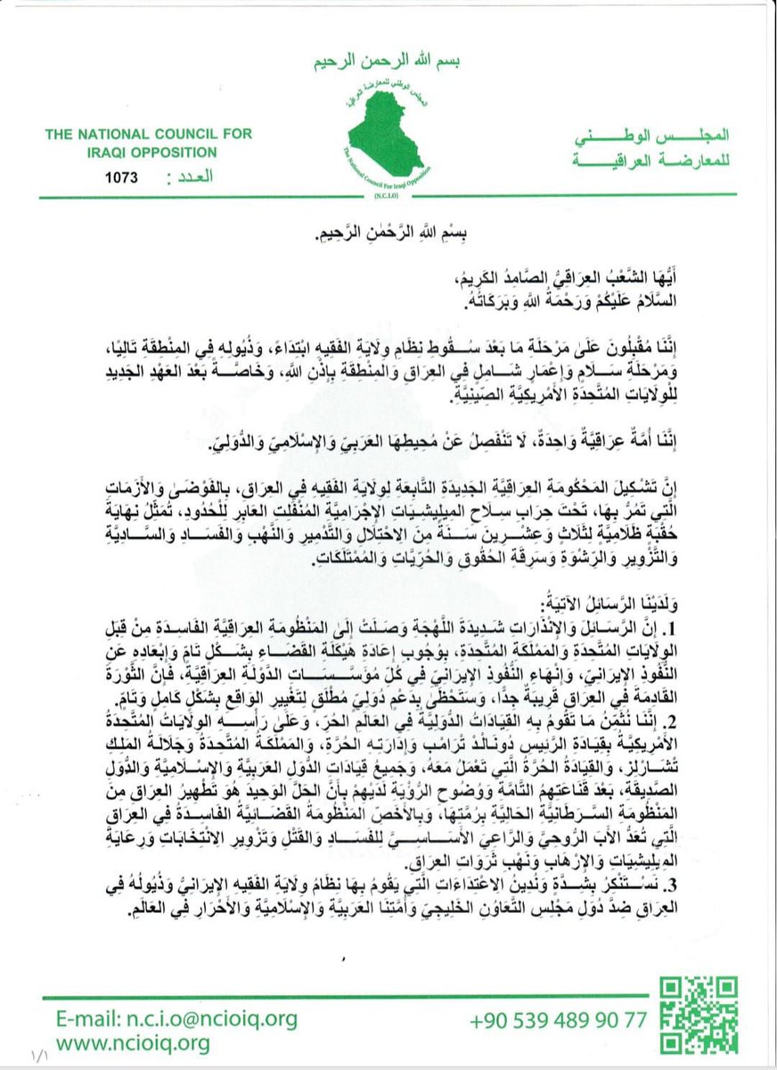المجلس الوطني للمعارضة العراقية tweet media