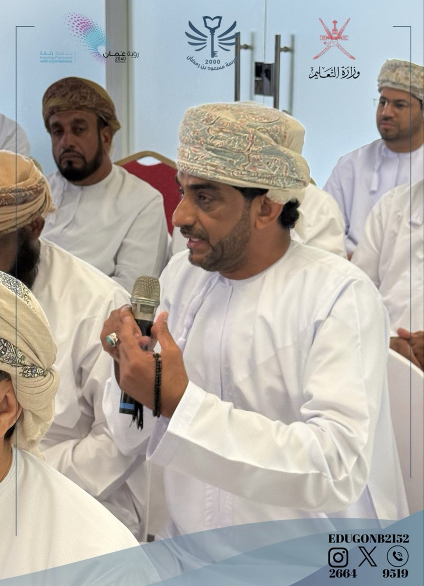 EduGovNb2152's tweet photo. شارك الأستاذ سعيد العجمي، أخصائي التوجيه المهني، في لقاء أولياء الأمور الذي أُقيم بجامعة صحار تحت رعاية سعادة الشيخ سعود الهنائي والي صحار، وذلك ضمن الجهود الرامية إلى تعزيز الشراكة بين المدرسة والأسرة ودعم التوجيه المهني للطلبة.

#فعاليات_تعليمية_شمال_الباطنة  
#تعلم_مستدام https://t.co/FOK3cWu6ka