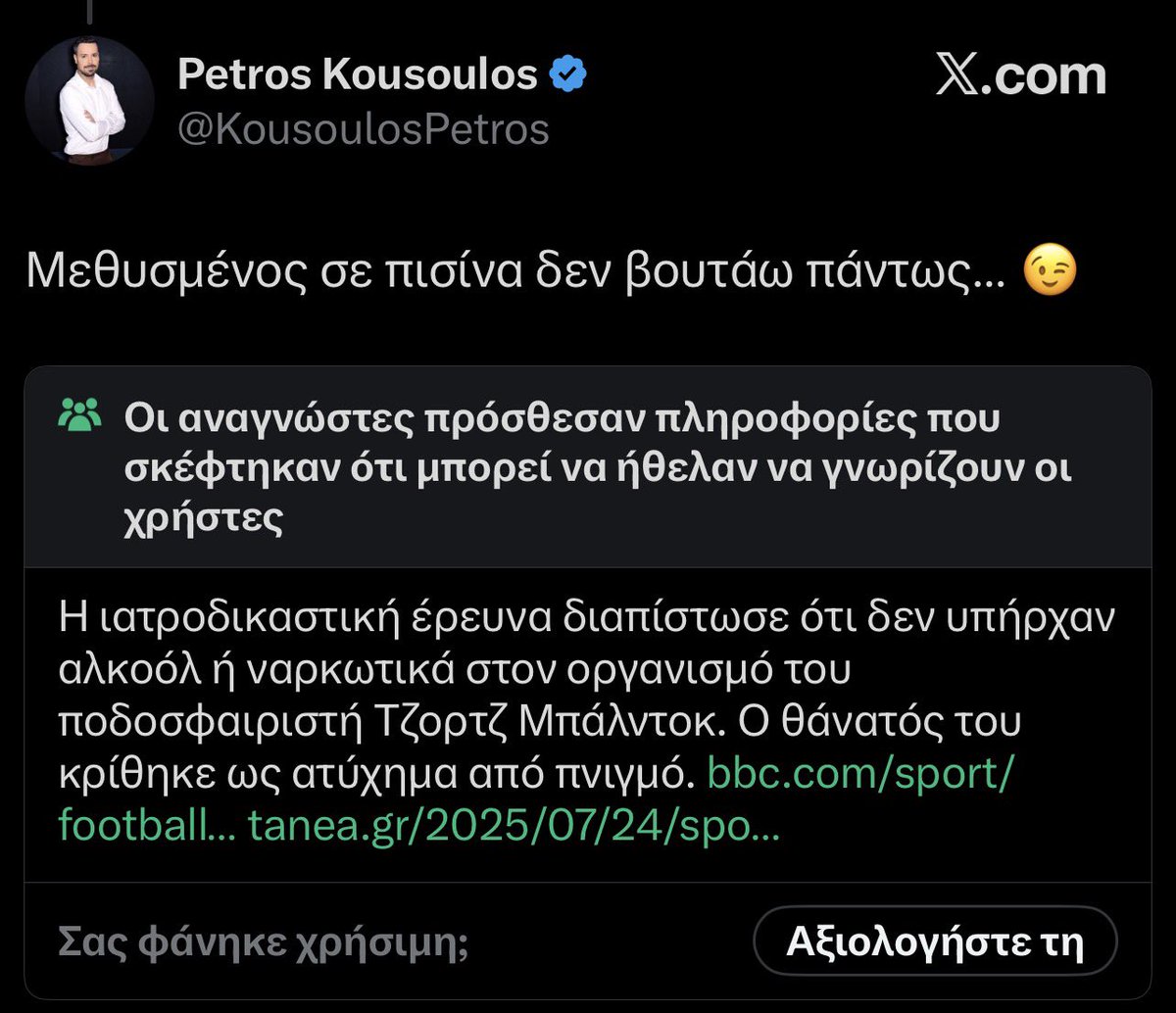 Juan_Veron1908's tweet photo. Μπορεί κανένας από τον οργανισμό του Παναθηναϊκού να μην αντέδρασε στην αθλιότητα του Κουσουλού, ωστόσο το X φρόντισε να επισημάνει σημείωση με την αλήθεια, όπως κάνει και σε πολλά άλλα που είναι αναληθή. 

Πέτρος Κουσουλός: Ψεύτης, συκοφάντης, υβριστής νεκρών!

#paofc https://t.co/O6fizE06a2