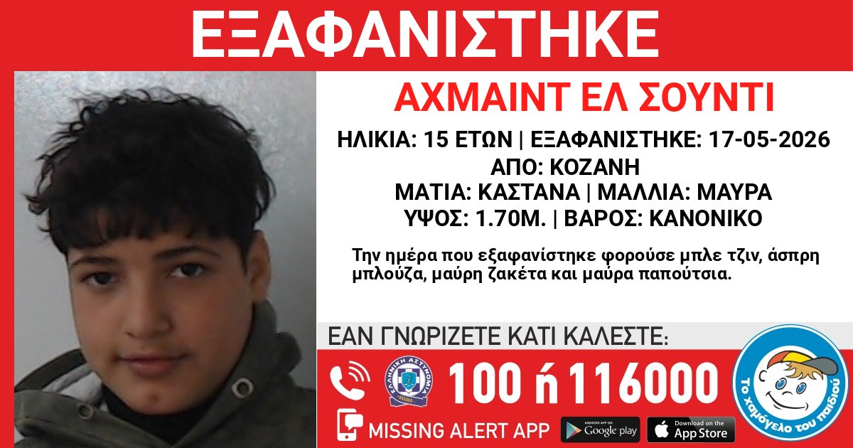 Χαμόγελο του Παιδιού tweet media