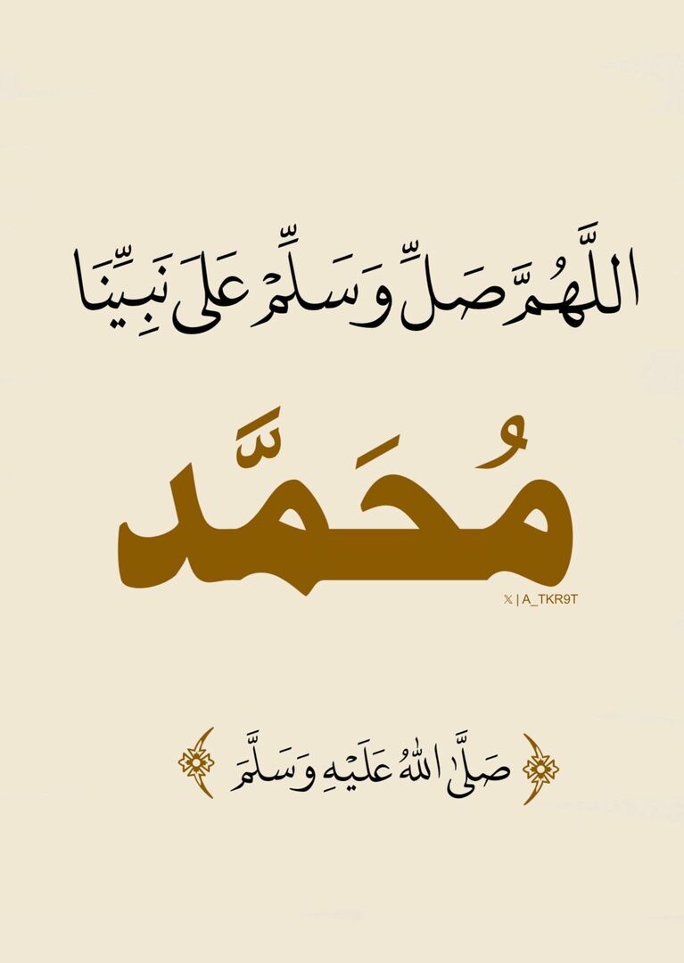 أذكار | صل على النبي ﷺ tweet media