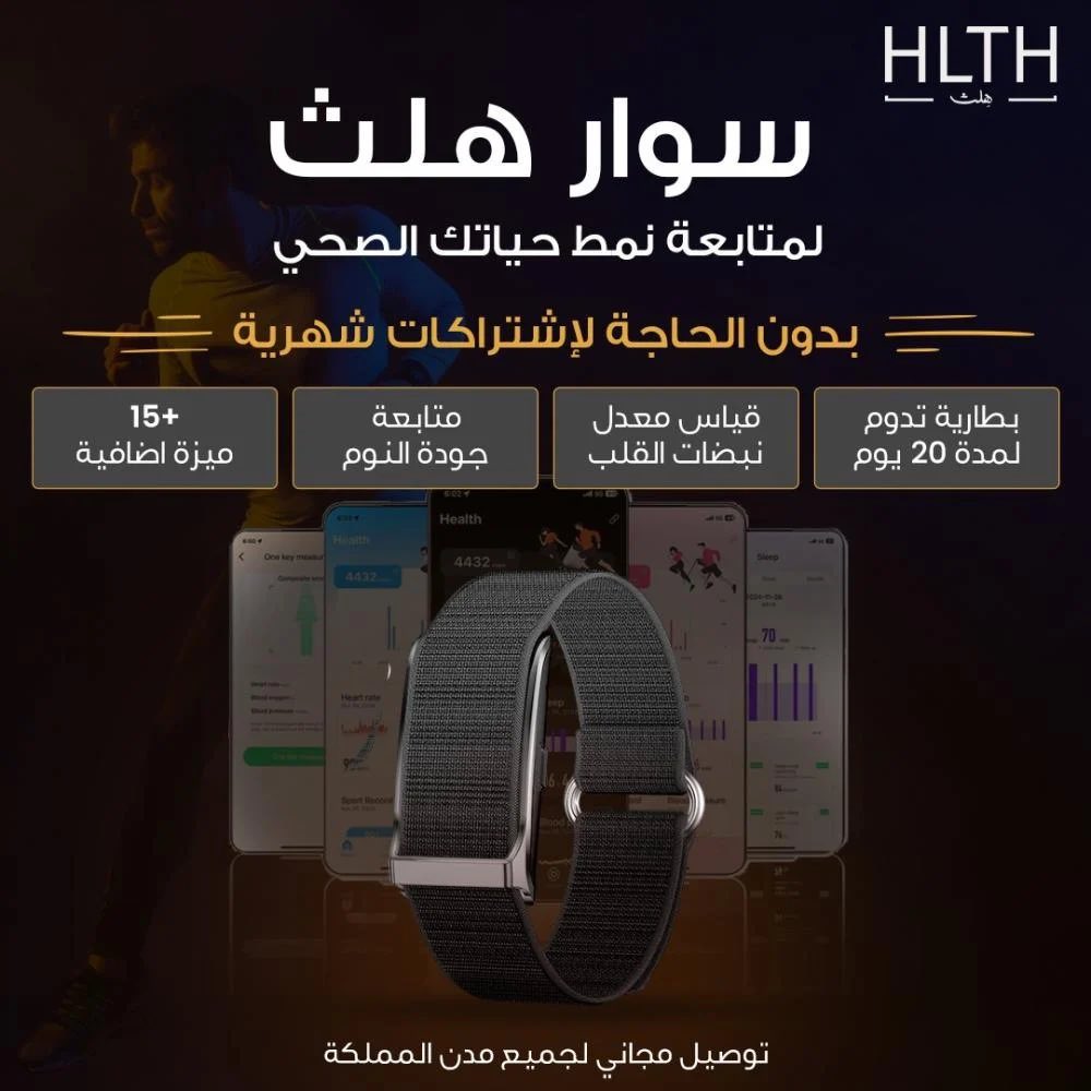 171YAY's tweet photo. أخذت السوار من متجر هلث وجربته فترة 

ميزته أنه ما يحتاج اشتراك شهري ويقيس كل المؤشرات الأساسية اللي تحتاجها 

https://t.co/pTJAziUGE3 https://t.co/W6oamixZCu