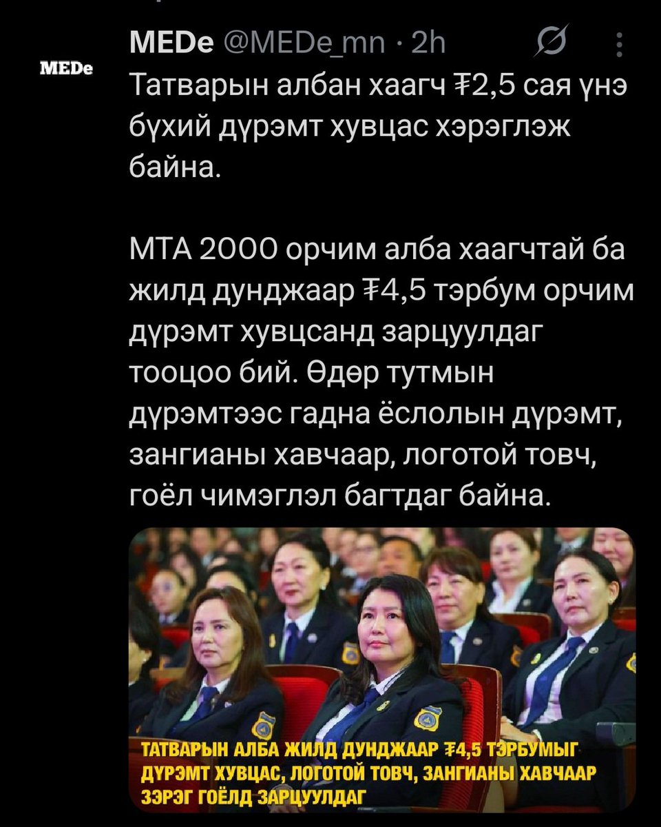 Шүгэл үлээгч 🫦 tweet media