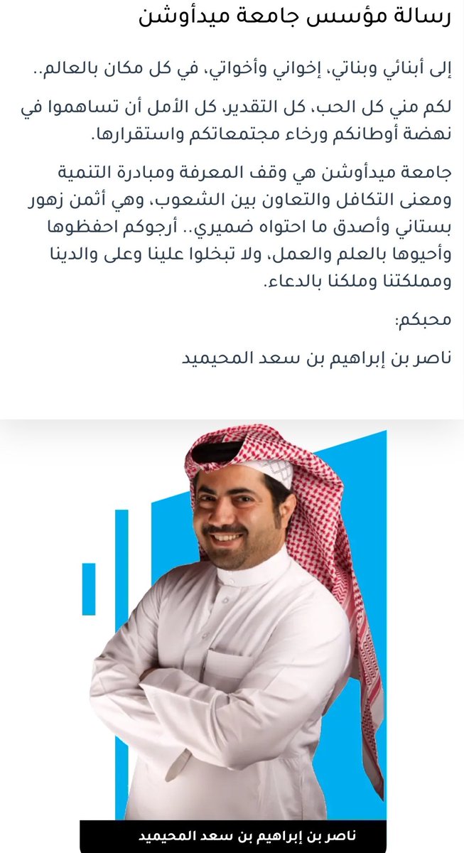 TalalAlmaghrabi's tweet photo. جامعة ميدأوشن (#Midocean) تُعرّف نفسها كجامعة مرخصة في اتحاد جزر القمر، وتشير بياناتها الرسمية إلى حصولها على الترخيص بموجب القرار: 22-1110/MENERSFIP/SG.
موقع الجامعة يوضح أن تشغيلها واستثمارها يتم عبر الشركة #السعودية: “Everyone’s Smart Company” المسجلة بالسجل التجاري رقم: 1010664457 في المملكة العربية السعودية ومؤسس الجامعة شخصية سعودية. حسابات الجامعة في وسائل التواصل الاجتماعي تدار من دولة عربية في أفريقيا.
وبحسب خبر صحفي متداول عام 2022، أعلنت “شركة جامعة الجميع الذكية السعودية” استحواذها الكامل على جامعة Midocean بجزر القمر، مع الإشارة إلى أن الكيان الجديد يعمل ضمن نموذج التعليم الرقمي العابر للحدود.
القضية هنا ليست فقط: “هل الجامعة مرخصة او معتمدة أومعترف بها؟” بل الأهم:
ما قوة البحث العلمي؟
ما جودة الإشراف والتحكيم؟
ما مستوى الاعتماد والاعتراف؟
وهل توجد بيئة أكاديمية حقيقية تنتج معرفة يمكن اختبارها علميًا؟
لأن العالم اليوم يفرّق بين: الترخيص القانوني، والاعتماد الأكاديمي، والاعتراف الدولي، وبين “مصانع الشهادات” التي تبيع الألقاب وتحقق مكاسب اقتصادية دون عمق علمي حقيقي.