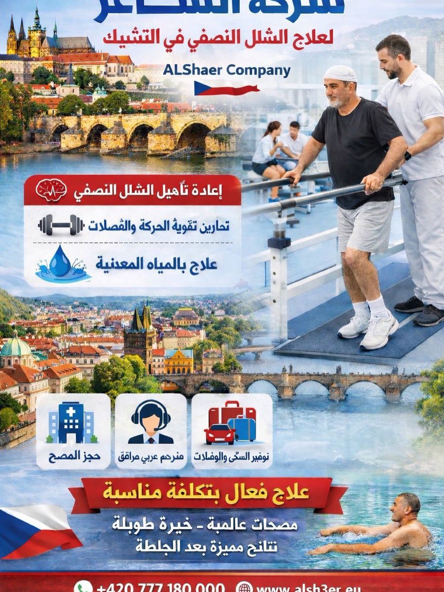 THERAPY_CZECH's tweet photo. الشاعر العلاج الطبيعي في التشيك
00420777180000
حجز وتنسيق مجاني https://t.co/fg6GMdOucd