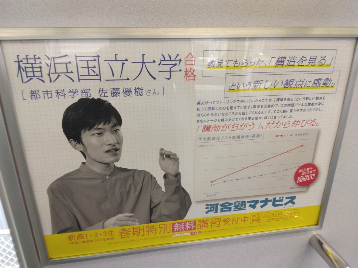 河合塾マナビス 2026年3月 JR西日本 宝塚線車内にて #学校広告