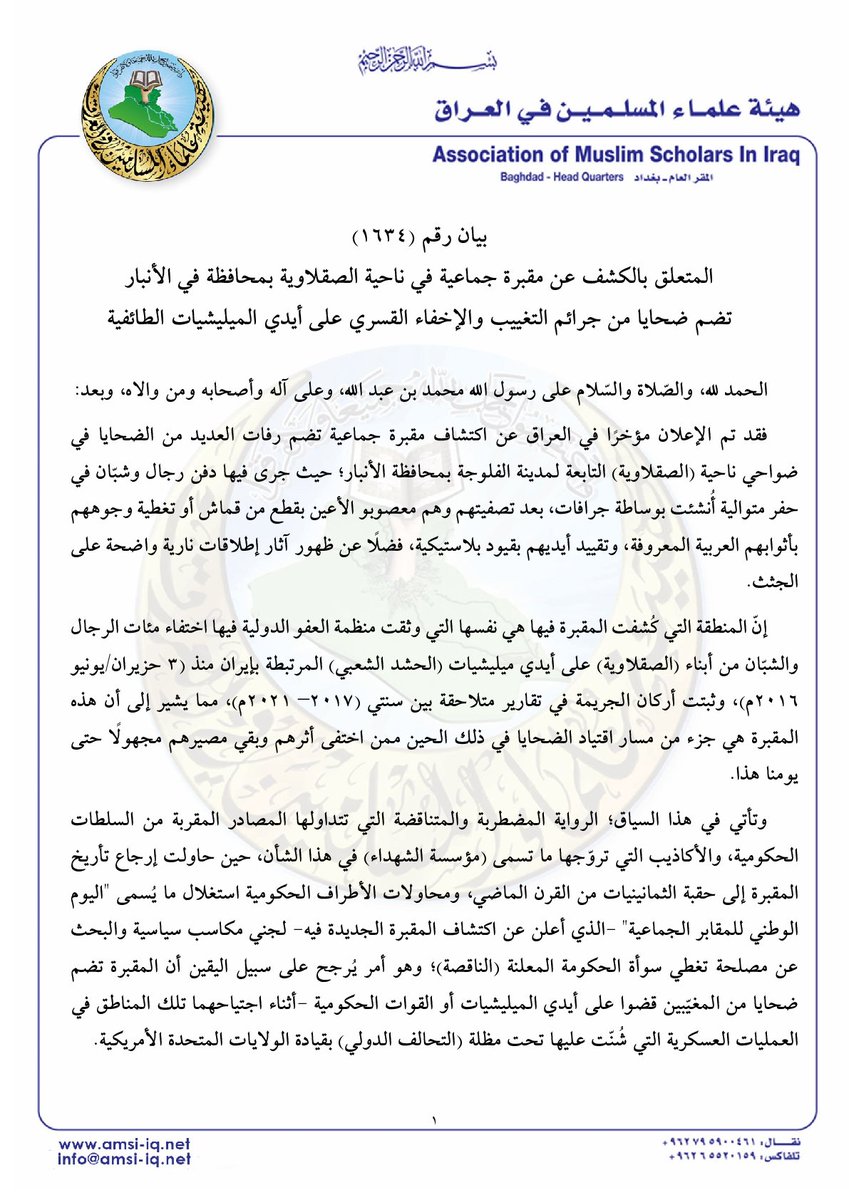 هيئة علماء المسلمين في العراق tweet media