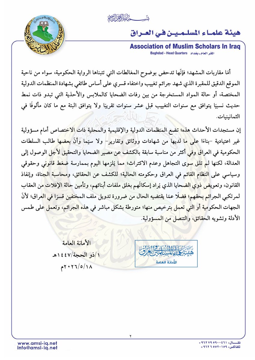 هيئة علماء المسلمين في العراق tweet media