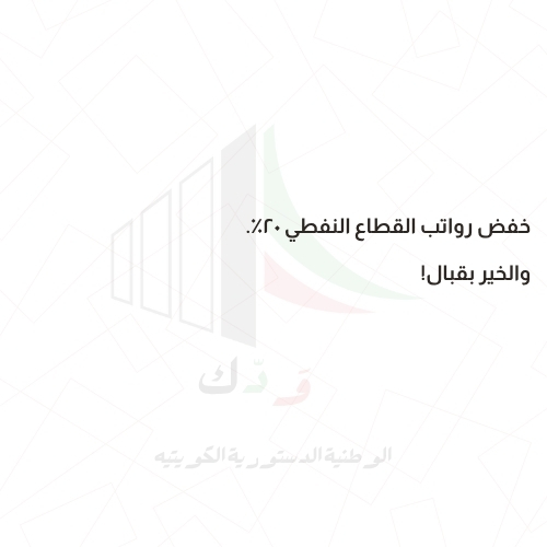 wadkuwait's tweet photo. https://t.co/xOAbW5Kakf