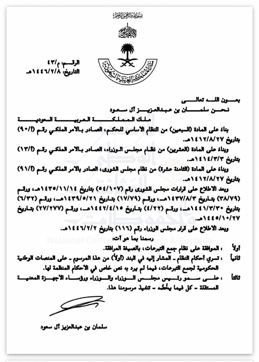 roh211's tweet photo. جديد #القانون في #السعودية : صدور  اللائحة التنفيذية لنظام جمع التبرعات ، وبدء العمل بها من تاريخ بدء العمل بنظام جمع التبرعات.

النسخة الورقية الرسمية للائحة :
https://t.co/renOvQkgOg

النسخة الورقية الرسمية للنظام :
https://t.co/AvZOFVo287 https://t.co/rZHpUgWSRF