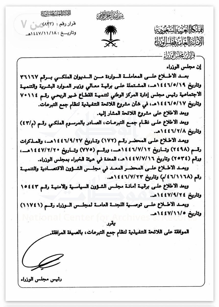 roh211's tweet photo. جديد #القانون في #السعودية : صدور  اللائحة التنفيذية لنظام جمع التبرعات ، وبدء العمل بها من تاريخ بدء العمل بنظام جمع التبرعات.

النسخة الورقية الرسمية للائحة :
https://t.co/renOvQkgOg

النسخة الورقية الرسمية للنظام :
https://t.co/AvZOFVo287 https://t.co/rZHpUgWSRF