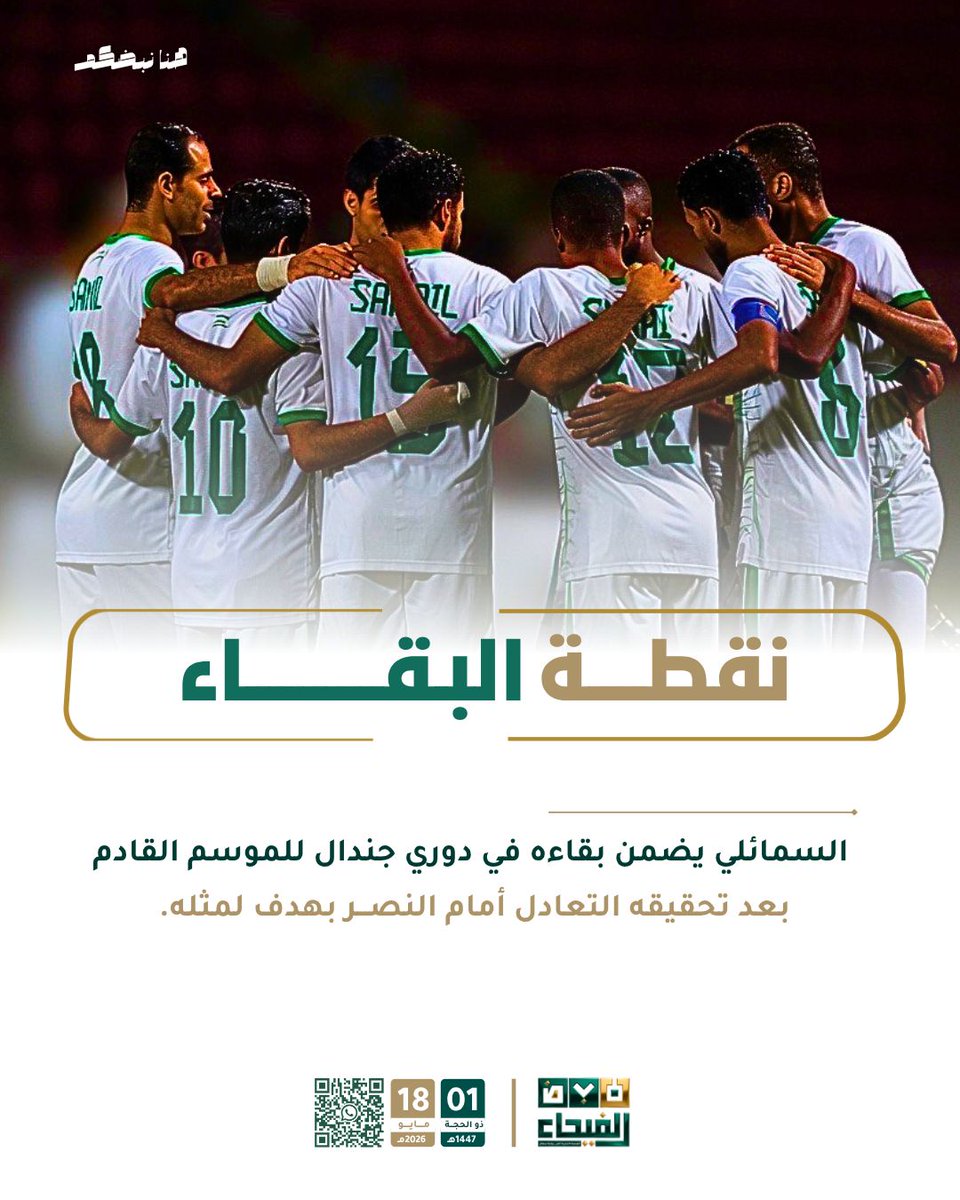 Mohammed_Samail's tweet photo. عمود الأرض يثبت جذوره في دوري جندال ويضمن استمراره بين أندية الصفوة العمانية بعد التعادل في صلالة مع نادي النصر.. مبارك لك محب لنادي سمائل الرياضي https://t.co/7cVEu6UC5K