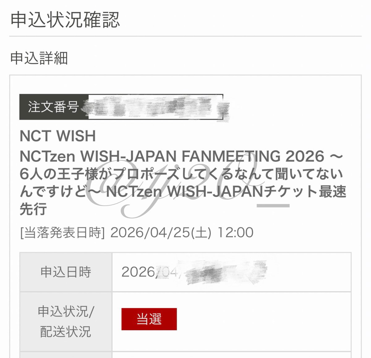 1j2O_'s tweet photo. NCT WISH nctwish ペンミ ファンミ　NCTzen WISH-JAPAN FANMEETING 2026 〜6人の王子様がプロポーズしてくるなんて聞いてないんですけど〜

【譲】7/12 昼公演 単番 重複無し

【求】定価+手数料~ ご提示ください

本人確認・親チケ譲渡 いずれも対応可
お心当たりのある方はご連絡ください。 https://t.co/vH0KojotGD