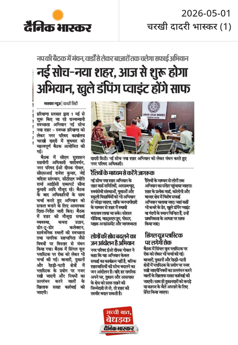 LifeEvergreen1's tweet photo. #NayiSoachNayaShahar👌♻️ #MCCharkhiDadri 
#SwachhBharatMissionCharkhiDadri 
@SwachhBharatGov @ulbharyana @narendramodi @cmohry @DiprHaryana @NayabSainiBJP @DiprHaryana @diprodadri @McCkd2025 https://t.co/xwkbxTXW8b