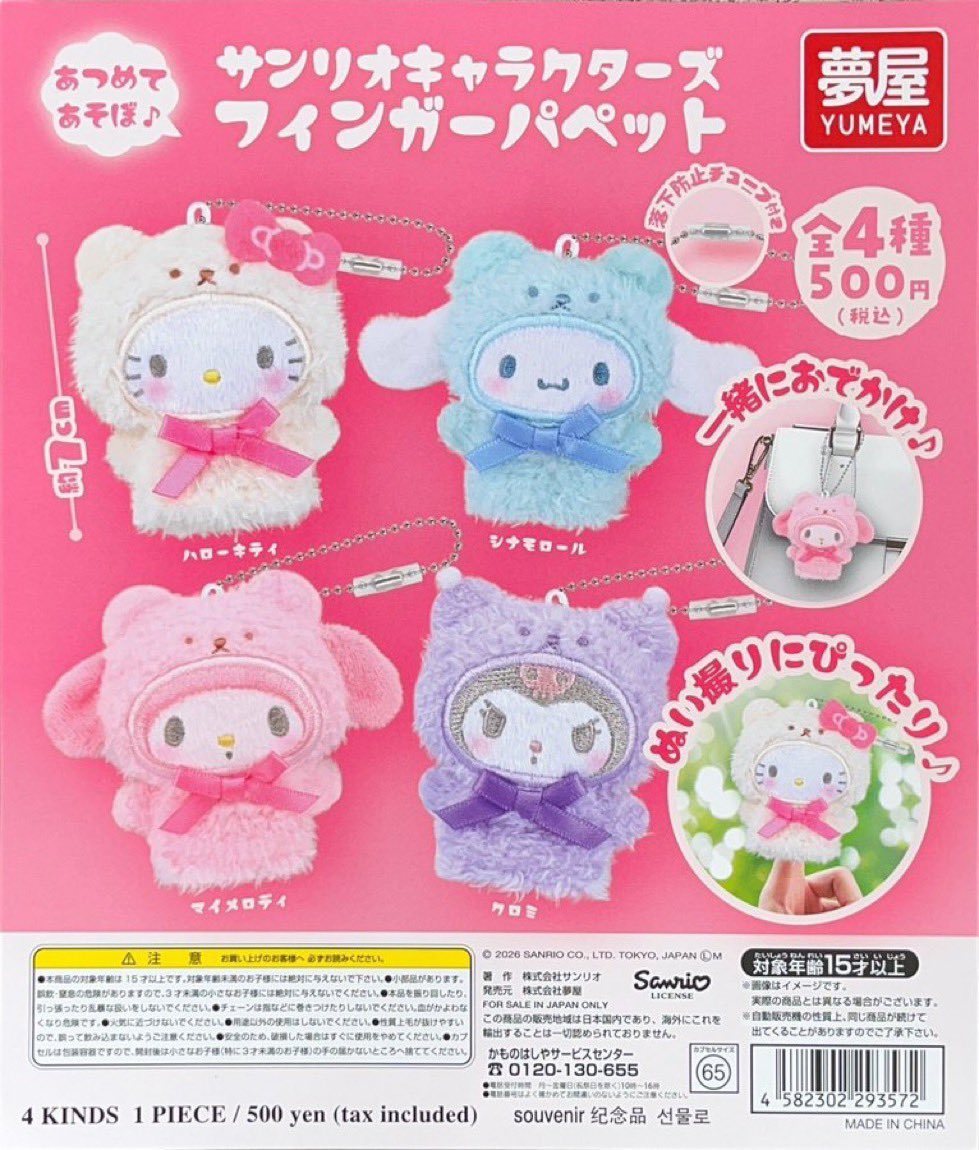 aaaalovetr's tweet photo. サンリオ　フィンガーパペット　ガチャガチャ　交換　買取

譲：クロミ

求：シナモロール

郵送または千葉県内手渡し
お気軽にお声がけください https://t.co/xZWbEo8lC2