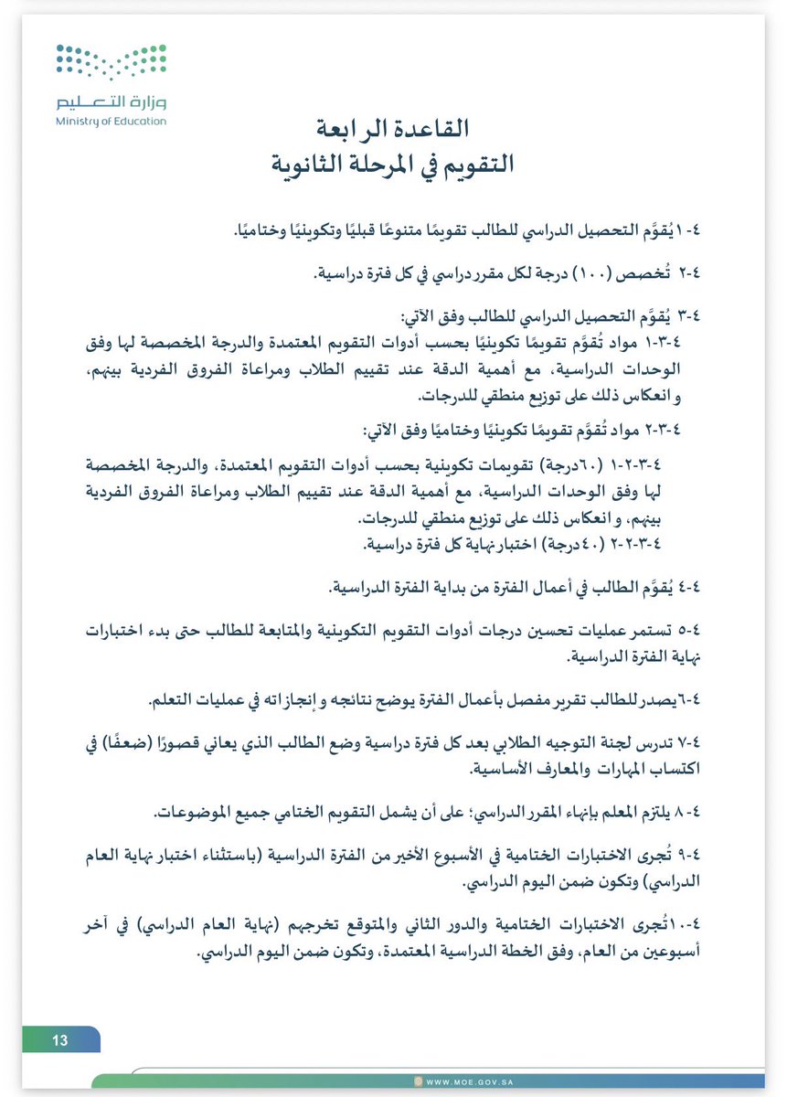 aalmushafi's tweet photo. @8Shemy @Latifh_dleehan مايحتاج تعميم موجود في لائحة الطالب https://t.co/o9gfI8L9d5