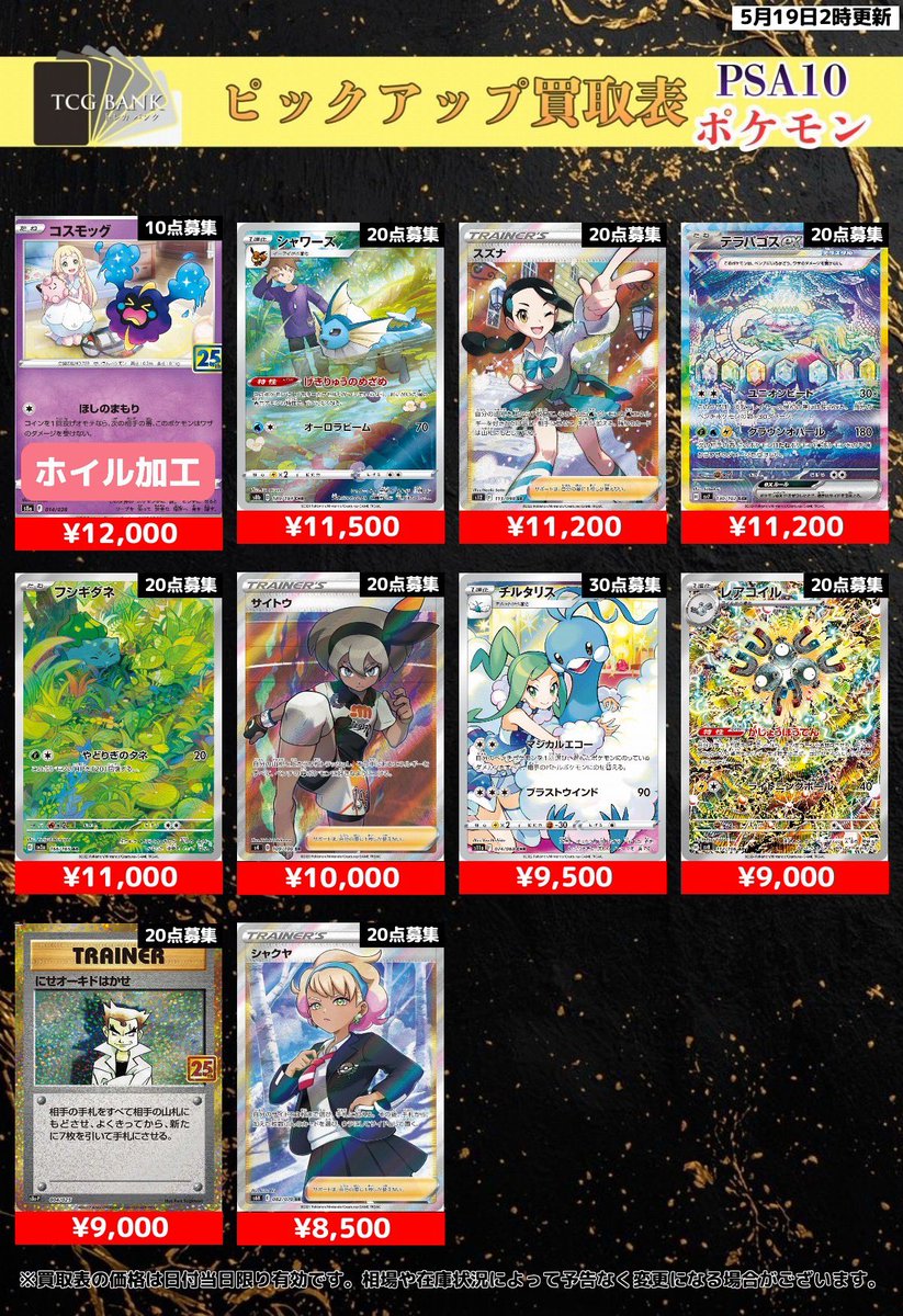 遊戯王/ポケカ まとめ売り 💫5/19(火)店頭ピックアップ買取表💫】 本日の注目買取商品はこちら
