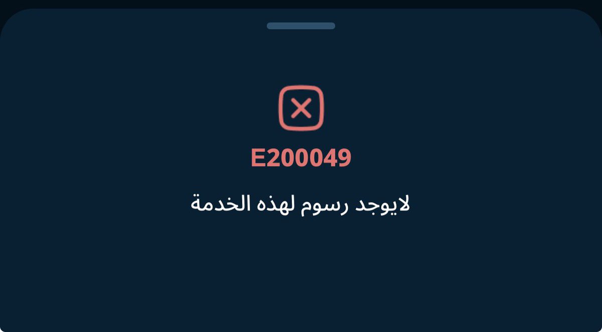 AtifAlgarni's tweet photo. @Absher 
وش الحل ؟
البيبان كلها مسكره بوجهينا؟ https://t.co/FxFxdzwhEa