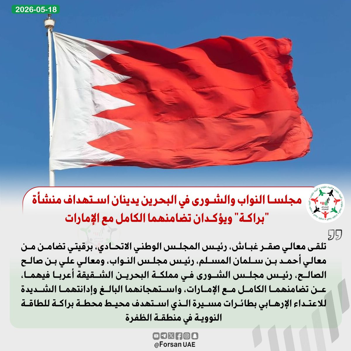 فرسان الإمارات tweet media