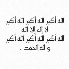 bassambas's tweet photo. احيو سنة التكبير 
#عشر_ذي_الحجة  #تكبيرات_عشر_ذي_الحجة https://t.co/ExdIuF9WwM