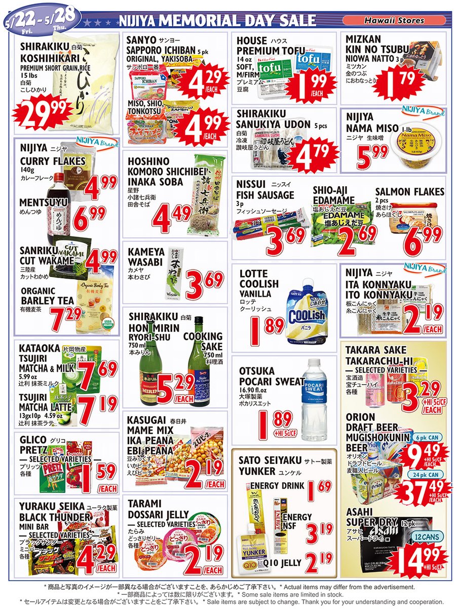 HAWAII STORES MEMORIAL DAY SALE🇺🇸 May 22 Fri. - May 28 Thu. Sale