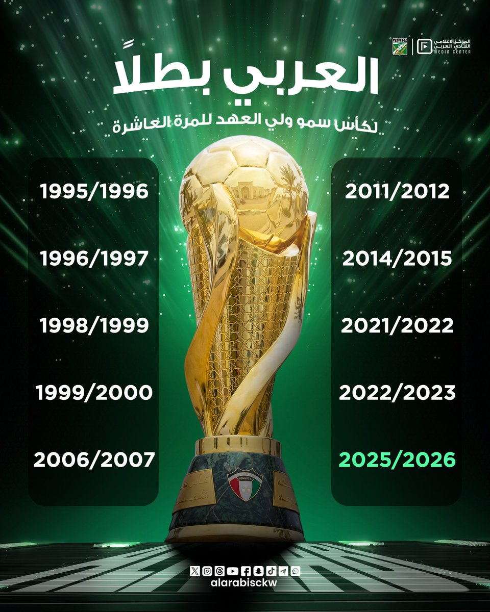 النادي العربي الرياضي tweet media