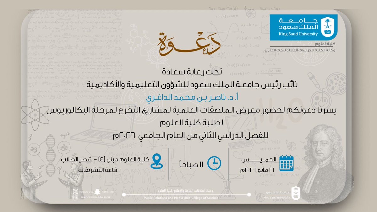 CSCIENCE_KSU's tweet photo. #دعوة 
يسرنا دعوتكم لحضور  معرض الملصقات العلمية لمشاريع التخرج لمرحلة البكالوريوس لطلبة #كلية_العلوم . https://t.co/FTxvI7ukc7