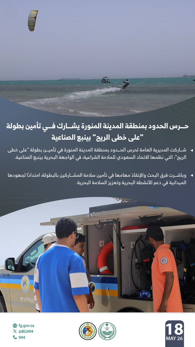حرس الحدود السعودي tweet media