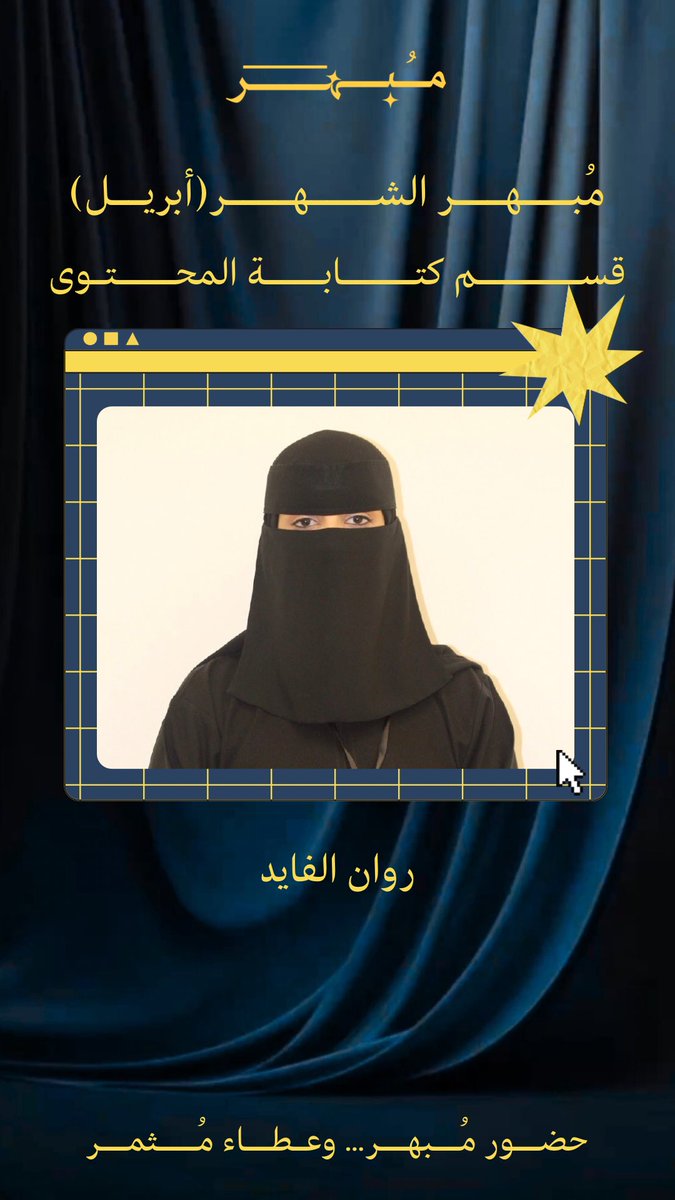 mubher_47's tweet photo. مُبهرين شهر ( أبريل ) ✨
#فريق_مُبهر #مُبهر https://t.co/T2vakq7xch