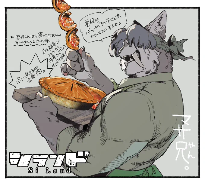 肉に肉をかぶせて肉で包む肉(肉) #シランド小話 