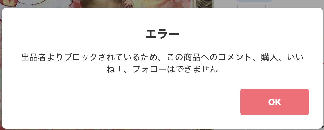naoko_nemoto_s @sxspbz メルカリで値下げ交渉したらブロックされまし