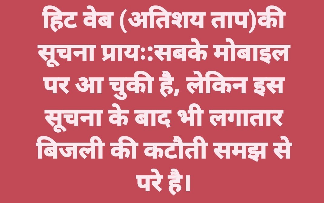 pardeeppandeyu1's tweet photo. 2027 चुनाव को देखते हुए बिजली विभाग दिन प्रतिदिन स्मार्ट मीटर के नाम पर पैसे बढ़ाकर ले रही है , उतना ही बिजली कटौती और समस्या बढ़ रहा है, कब सुधरेंगे ये @EMofficeUP @UPPCLLKO @PuVVNLHQ @MD_PuVVNL @puvvnlvaranasi @PMOIndia @CMOfficeUP @atvns101 @Bhadaini_Mirror https://t.co/2kbw9cL7xT