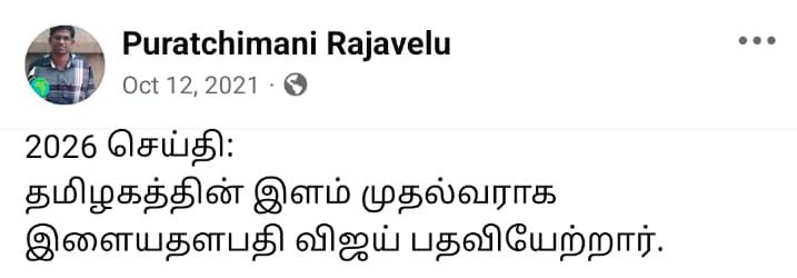 RPuratchimani's tweet photo. @vp_offl @TVKVijayHQ Hi, Now tell who did the first manifestation. https://t.co/kPuXeROGGZ