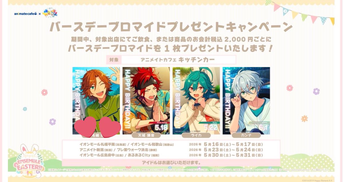 okakij's tweet photo. 【交換】あんスタ アニカフェ キッチンカー バースデーブロマイド バーブロ

譲 )) レオ9点

求 )) 斑2〜4点

郵送交換。《当方2 : 相手様1》での交換も◎
現地でご購入予定がある方は仮約束も可能。
検索からもお気軽にお声掛け下さい。 https://t.co/M6Q466pbON