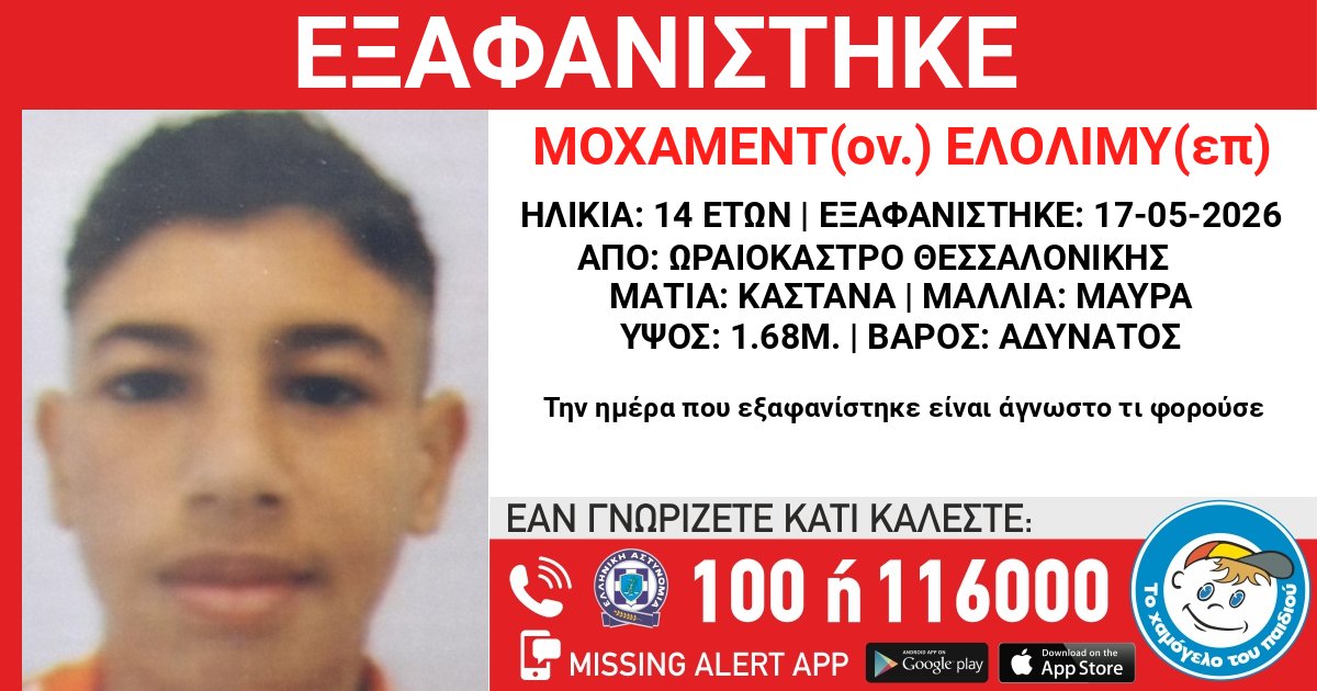 Χαμόγελο του Παιδιού tweet media