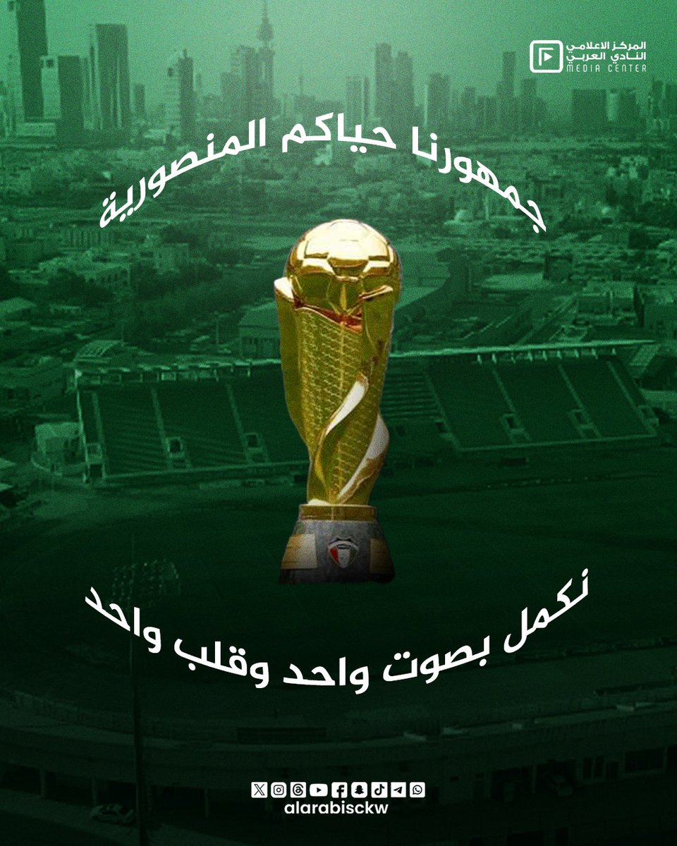النادي العربي الرياضي tweet media