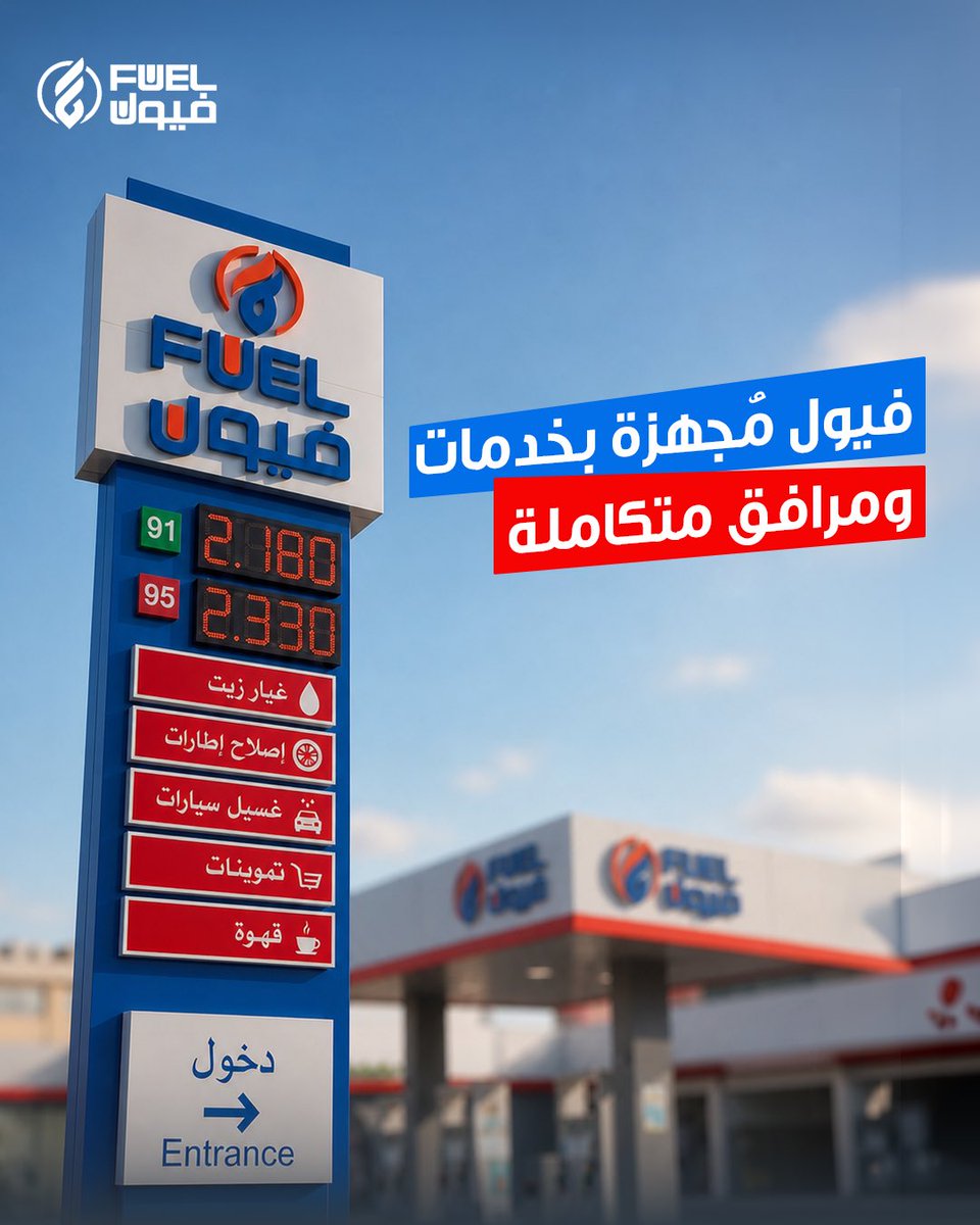 فيول | FUEL tweet media