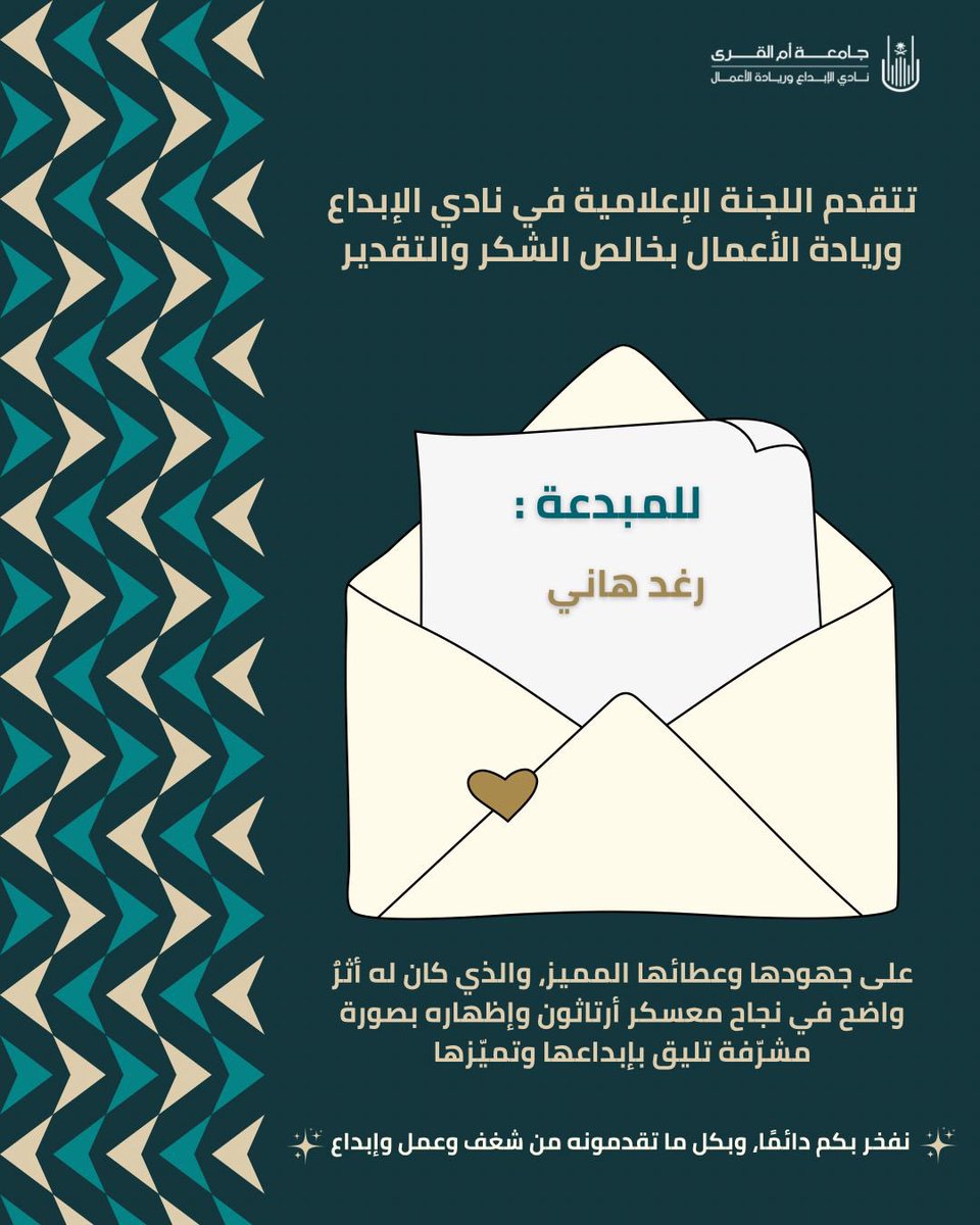 ri11il's tweet photo. يسرّني أن أتقدم بالشكر والتقدير لـ نادي الإبداع وريادة الأعمال وللجنة الإعلامية على هذه اللفتة الجميلة.

سعيدة بكوني جزءًا من عمل يحمل هذا القدر من الشغف والإبداع، وممتنة لكل تجربة أضافت لي أثرًا ومعرفة.

كل الشكر لكل فريق عمل معسكر “أرتاثون”، وأتطلع لتقديم المزيد بإذن الله✨ https://t.co/L8xRmrpQv0