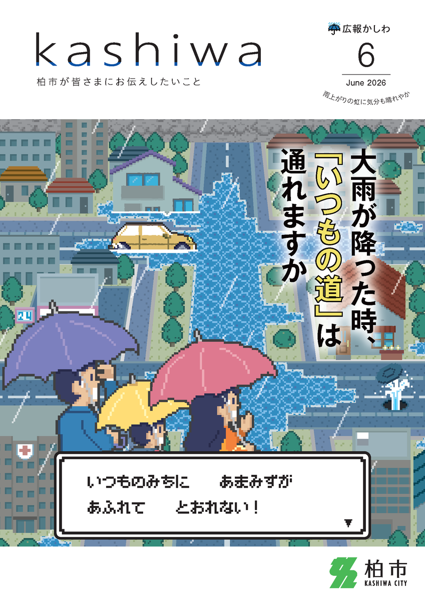 千葉県柏市（公式） (@kashiwa_shi) / Posts and Replies / X